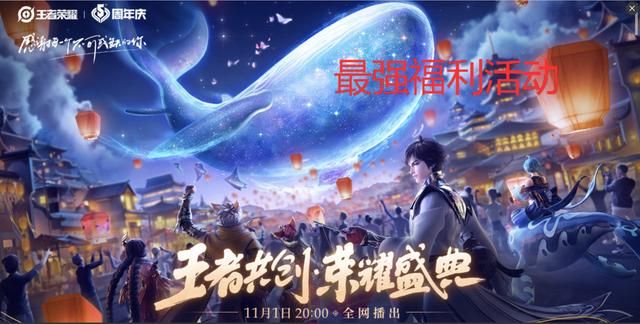 王者荣耀26日更新：最强福利活动开启，终极大奖送全英雄皮肤