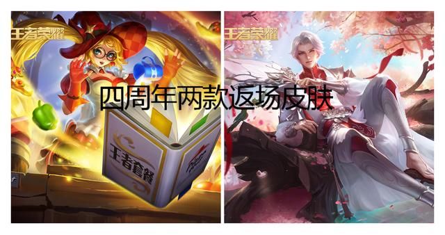 王者荣耀：19款返场皮肤票选，前5名预测，吉吉国王会夺冠吗？