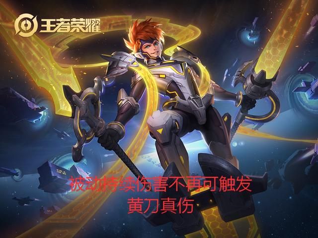 王者荣耀10.16正式服更新：黄刀哪吒再砍，卡打野刀层数修复