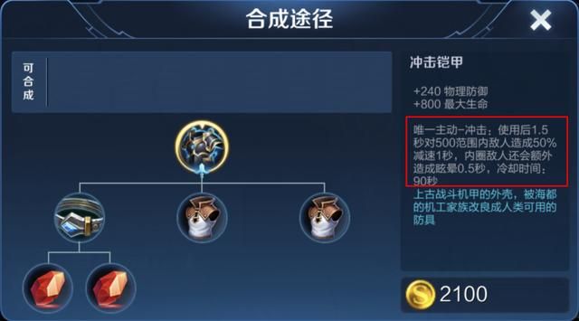 王者荣耀爆料：3件冷门装备增强，复活甲再利用，5件装备可进化