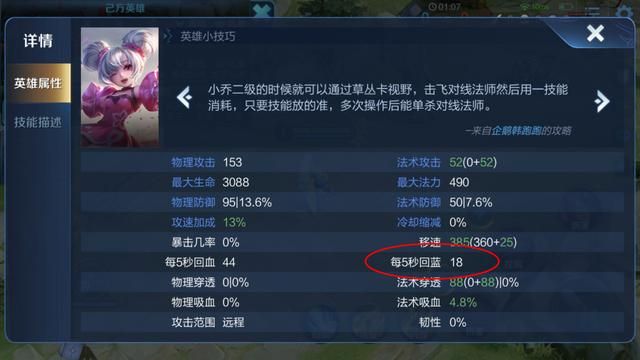 王者荣耀：圣杯既有续航又有冷却缩减，它适合哪些英雄选择呢？