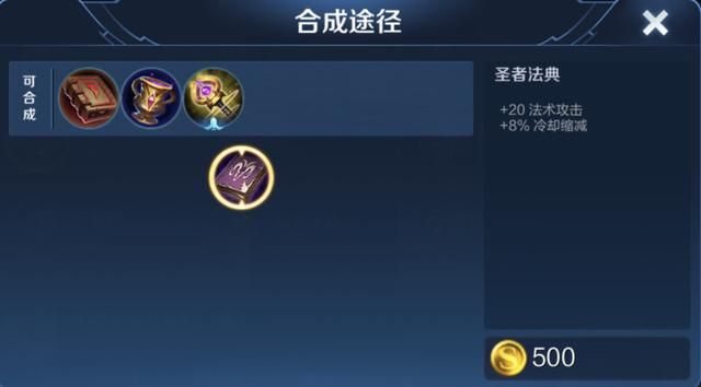 王者荣耀：圣杯既有续航又有冷却缩减，它适合哪些英雄选择呢？