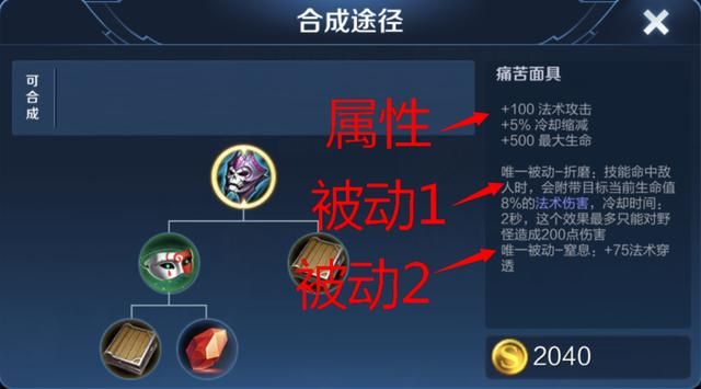 痛苦面具既有百分比伤害也有法术穿透，为何小乔不出它呢？