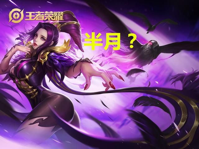 王者荣耀：最容易打错名字的6名英雄，玩家：“半月”是啥？