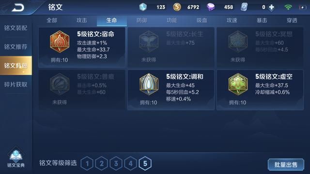 浅谈王者荣耀所有类型英雄铭文的大致搭配，推荐八套常用铭文