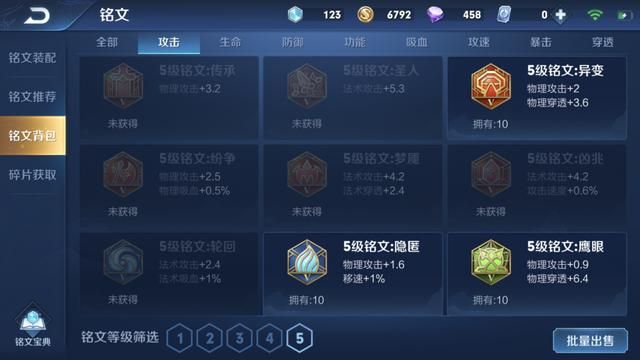 浅谈王者荣耀所有类型英雄铭文的大致搭配，推荐八套常用铭文