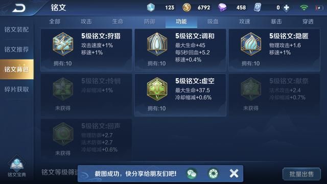 浅谈王者荣耀所有类型英雄铭文的大致搭配，推荐八套常用铭文