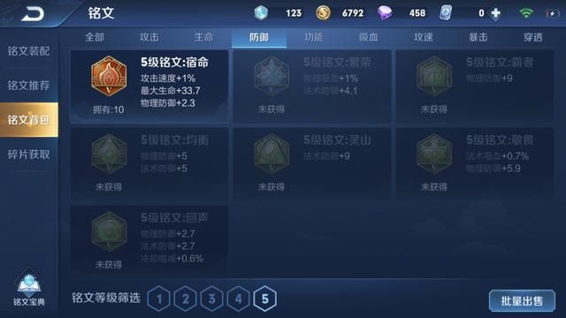 浅谈王者荣耀所有类型英雄铭文的大致搭配，推荐八套常用铭文