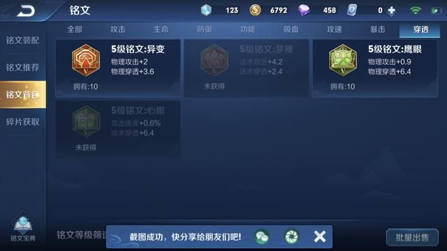 浅谈王者荣耀所有类型英雄铭文的大致搭配，推荐八套常用铭文