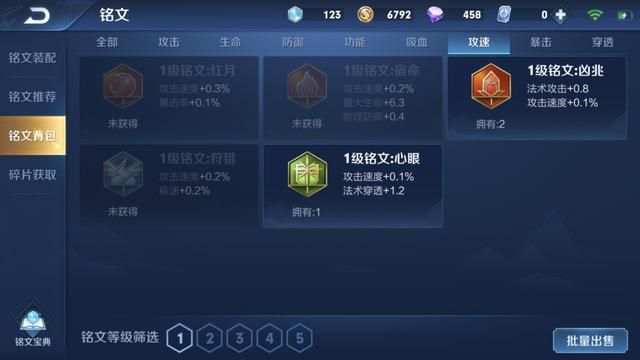 浅谈王者荣耀所有类型英雄铭文的大致搭配，推荐八套常用铭文