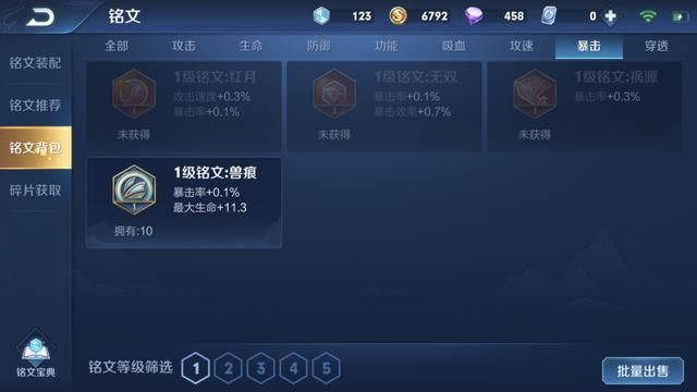 浅谈王者荣耀所有类型英雄铭文的大致搭配，推荐八套常用铭文