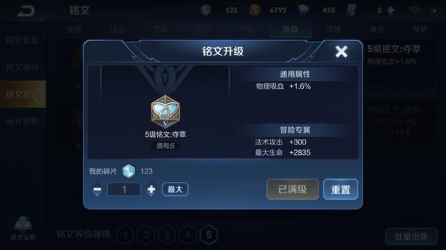 浅谈王者荣耀所有类型英雄铭文的大致搭配，推荐八套常用铭文