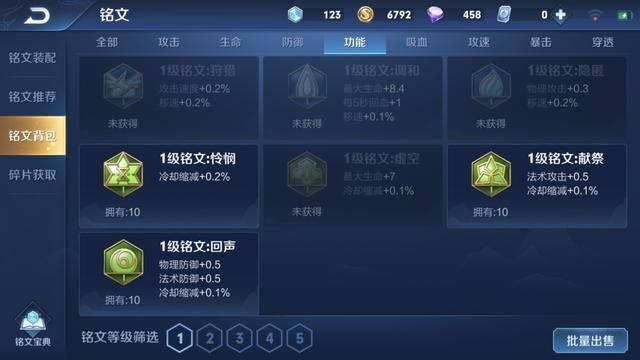 浅谈王者荣耀所有类型英雄铭文的大致搭配，推荐八套常用铭文