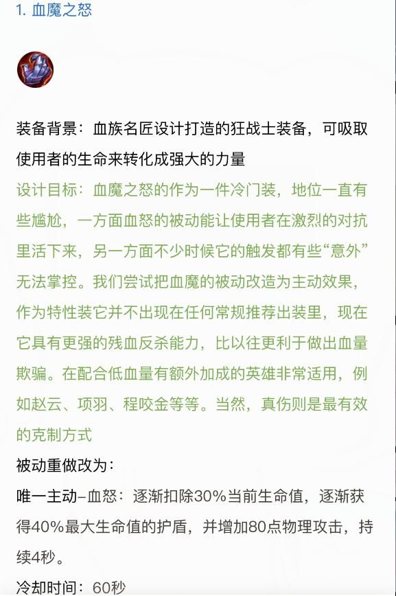 血魔之怒能提供40%最大生命值的护盾，那么它适合哪些英雄出呢？