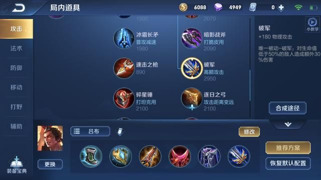 “攻速暴击流”还是“传承一刀流”？实际上吕布可以两者兼得