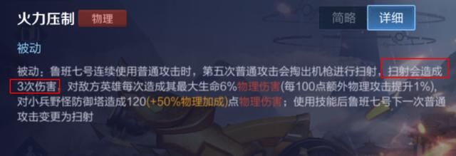 扫射可以触发三次普攻法球,为什么鲁班七号不先出末世呢?