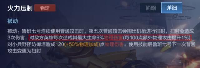 扫射可以触发三次普攻法球,为什么鲁班七号不先出末世呢?