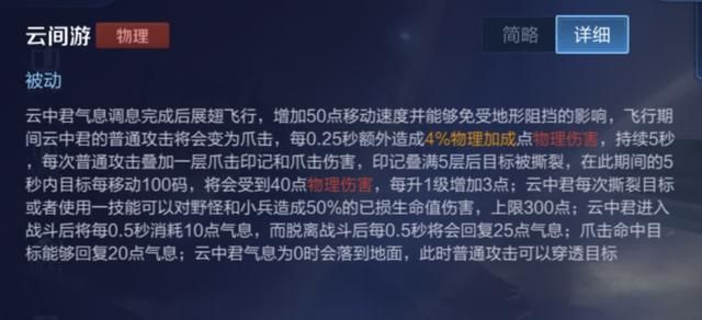 王者荣耀飞行英雄云中君,高爆发暴击流玩法,敌方后排英雄的噩梦