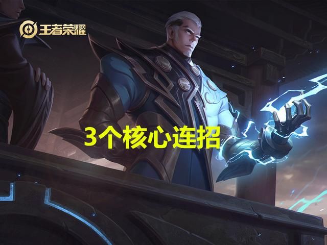 王者荣耀:你的司空震为什么玩不好?记住这3个核心的连招技巧