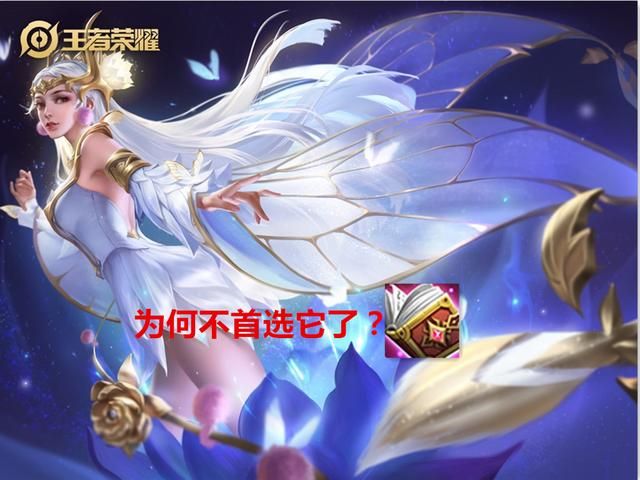 噬神之书的属性非常适合貂蝉,为何貂蝉却不再首选它了?