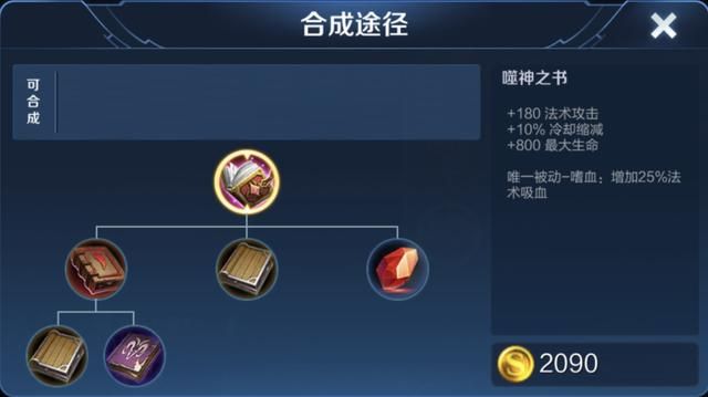 噬神之书的属性非常适合貂蝉,为何貂蝉却不再首选它了?