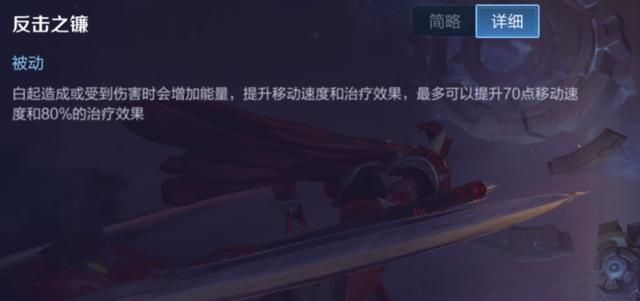 “黄刀”白起玩法解析,红莲斗篷可放弃,移速和回血才是核心