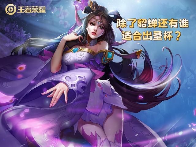 圣杯仅能提供180点法术攻击,除了貂蝉,它还适合谁出呢?