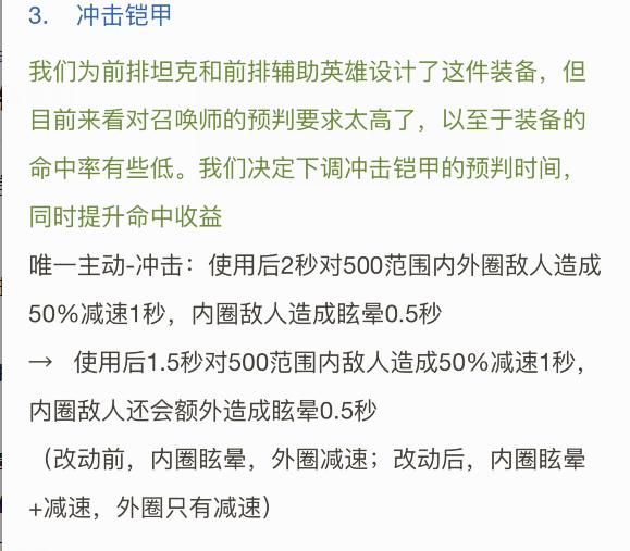 冲击铠甲可以提供控制,那么它适合哪些英雄选择呢?