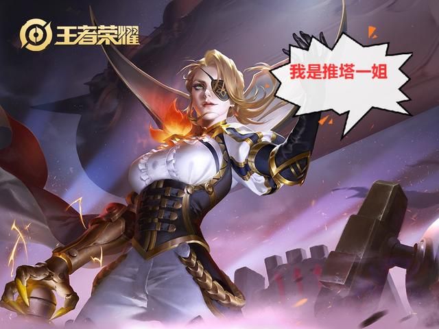 王者荣耀:推塔最快的5名英雄,敌人:团输一波,水晶没了?