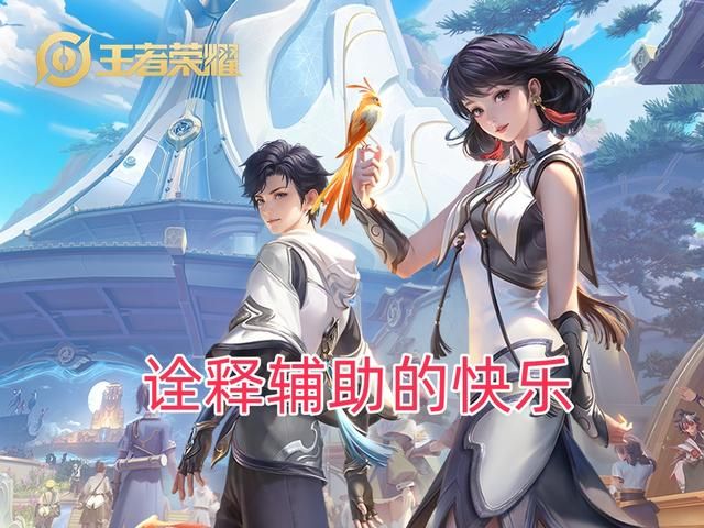 王者荣耀:诠释辅助的快乐,元流之子坦克,控到对手怀疑人生