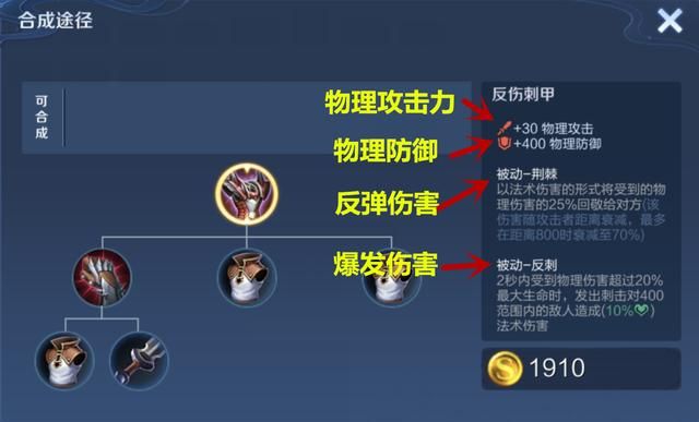 王者荣耀:反伤刺甲,400物抗的防御装,更强大的却是进攻能力