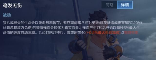 王者荣耀:前期具有强大的野区入侵能力,打野猪八戒玩法详解