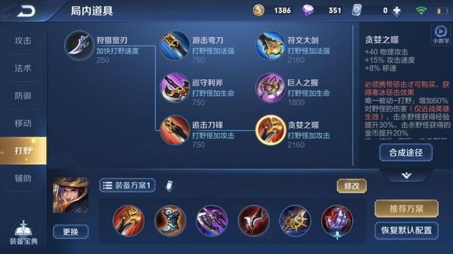 王者荣耀:装备和铭文选择?S17英雄新思路13-刘备5个问题