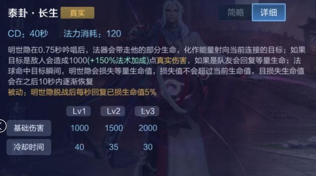 王者荣耀中的真实伤害-11个真伤英雄,还有两个来源你肯定会忽略