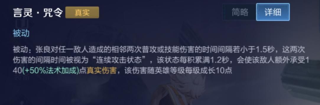 王者荣耀:张良还在出纯法装?高端局思路-“冷却流”功能性玩法