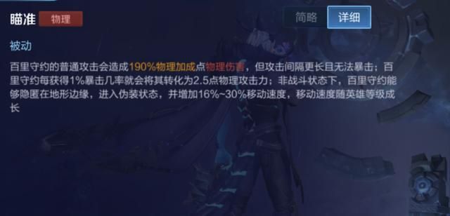 王者荣耀:“狙击流”还是兼顾攻速?百里守约的两套出装推荐