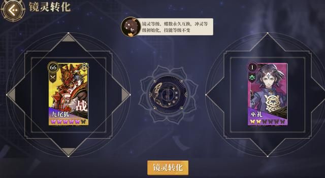 山海镜花:开局就送的SSR镜灵——九尾狐,它值得培养吗?