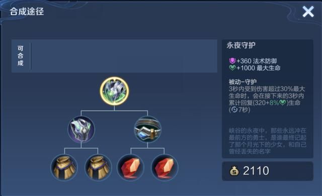 一个是回血,一个是护盾,永夜守护和魔女斗篷究竟哪个好?