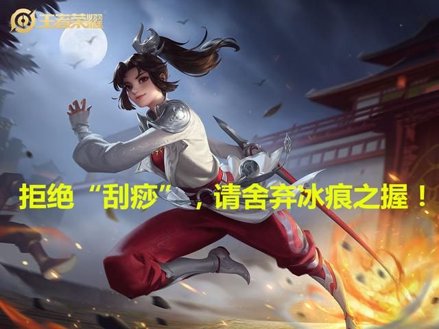 王者荣耀:打野云缨出装突变,拒绝“刮痧”,请舍弃冰痕之握