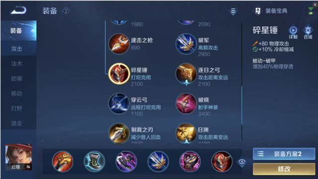 王者荣耀:打野云缨出装突变,拒绝“刮痧”,请舍弃冰痕之握