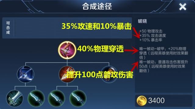 王者荣耀：破晓堪称“射手神器”，哪些射手可以在后期才出它？