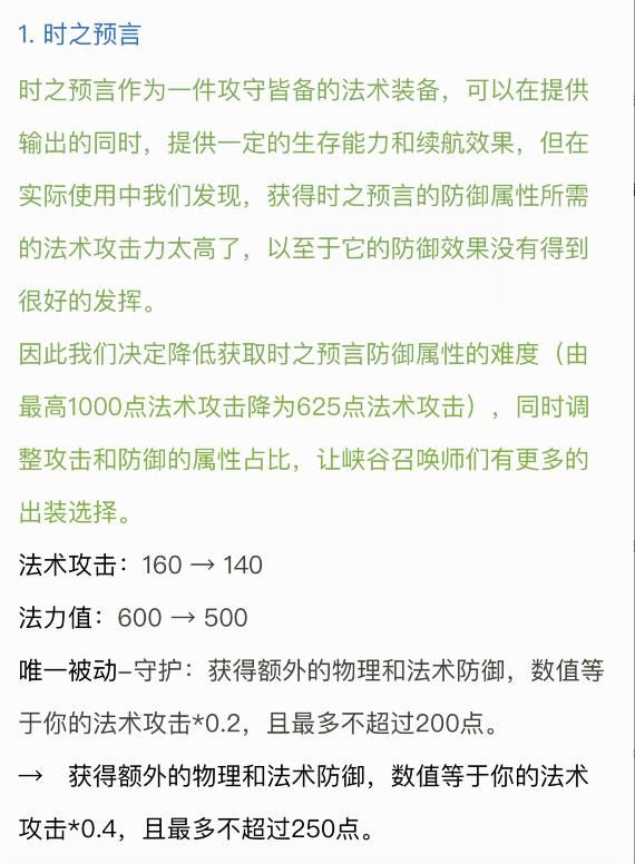 时之预言可以提供250点双抗,它适合哪些英雄选择呢?
