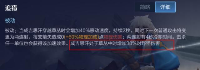王者荣耀:最适合打野的4个射手,成吉思汗靠的是刷野快