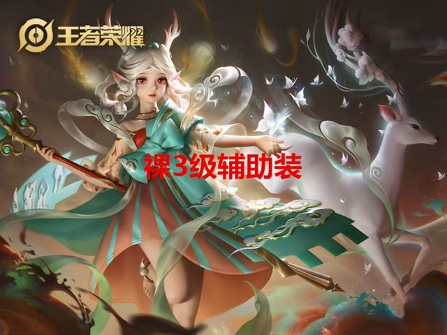 王者荣耀:辅助常犯的5个错误,你中招了吗?难怪队友会甩锅给你