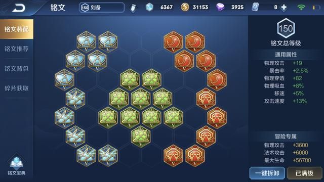 王者荣耀实战分析：S19半肉出装的打野刘备，详解carry思路