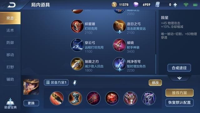 王者荣耀实战分析：S19半肉出装的打野刘备，详解carry思路