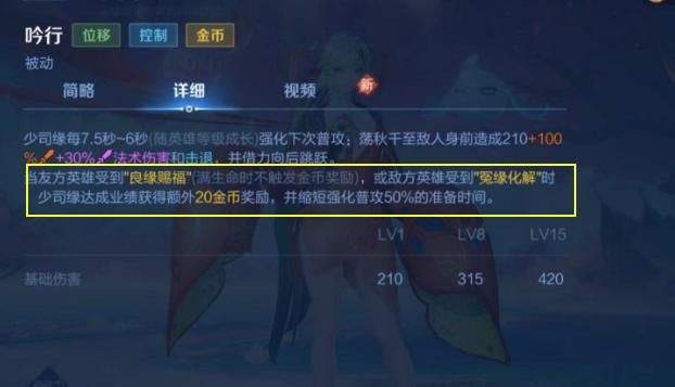 王者荣耀:少司缘的5个连招技巧,“22”连招还可用来逃生!