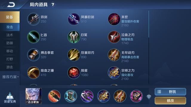 王者荣耀：打野铠缺乏机动性，那么他适合选择“黄刀”吗？