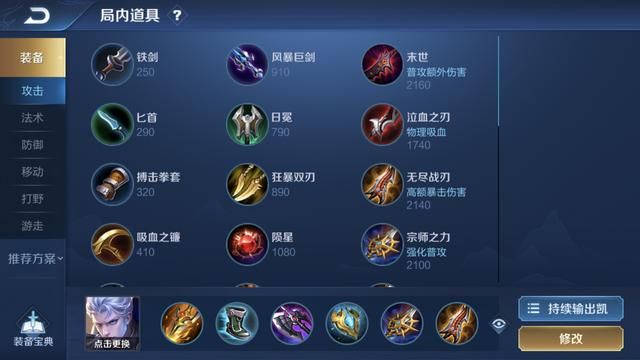 王者荣耀：打野铠缺乏机动性，那么他适合选择“黄刀”吗？