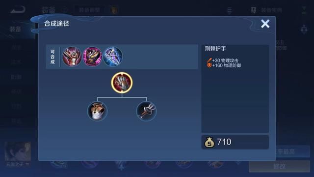 王者荣耀：3连撞秒脆皮，元流之子还能当战士玩？该怎么出装